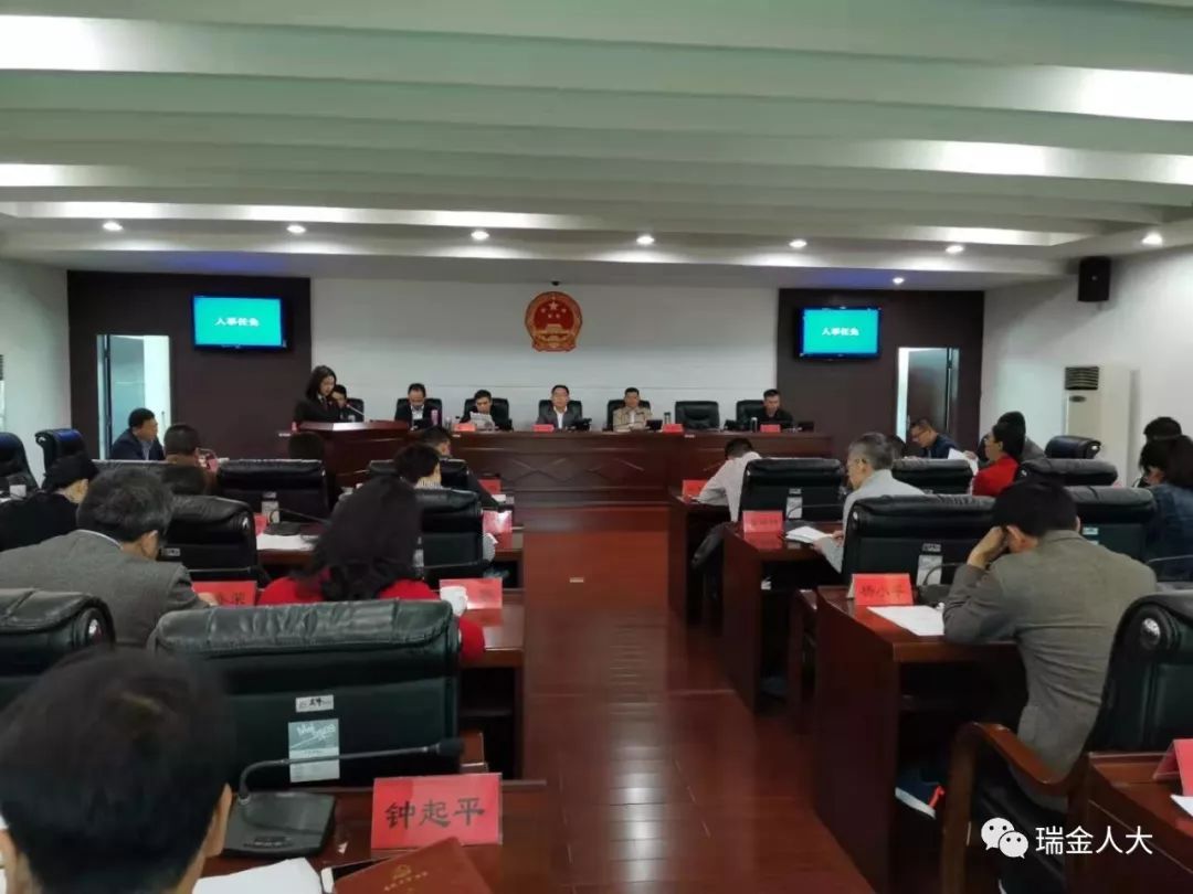瑞金市第六届人大常委会举行第十九次会议,市人大常委会主任李学通