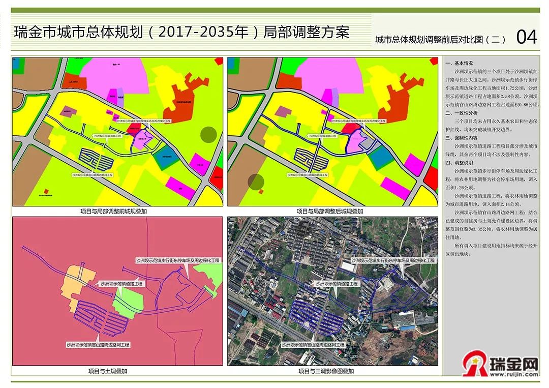 瑞金城市总体规划局部调整方案公布!